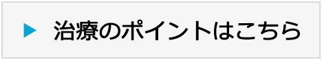 詳細はこちら