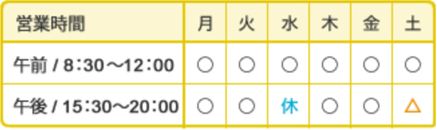 営業時間